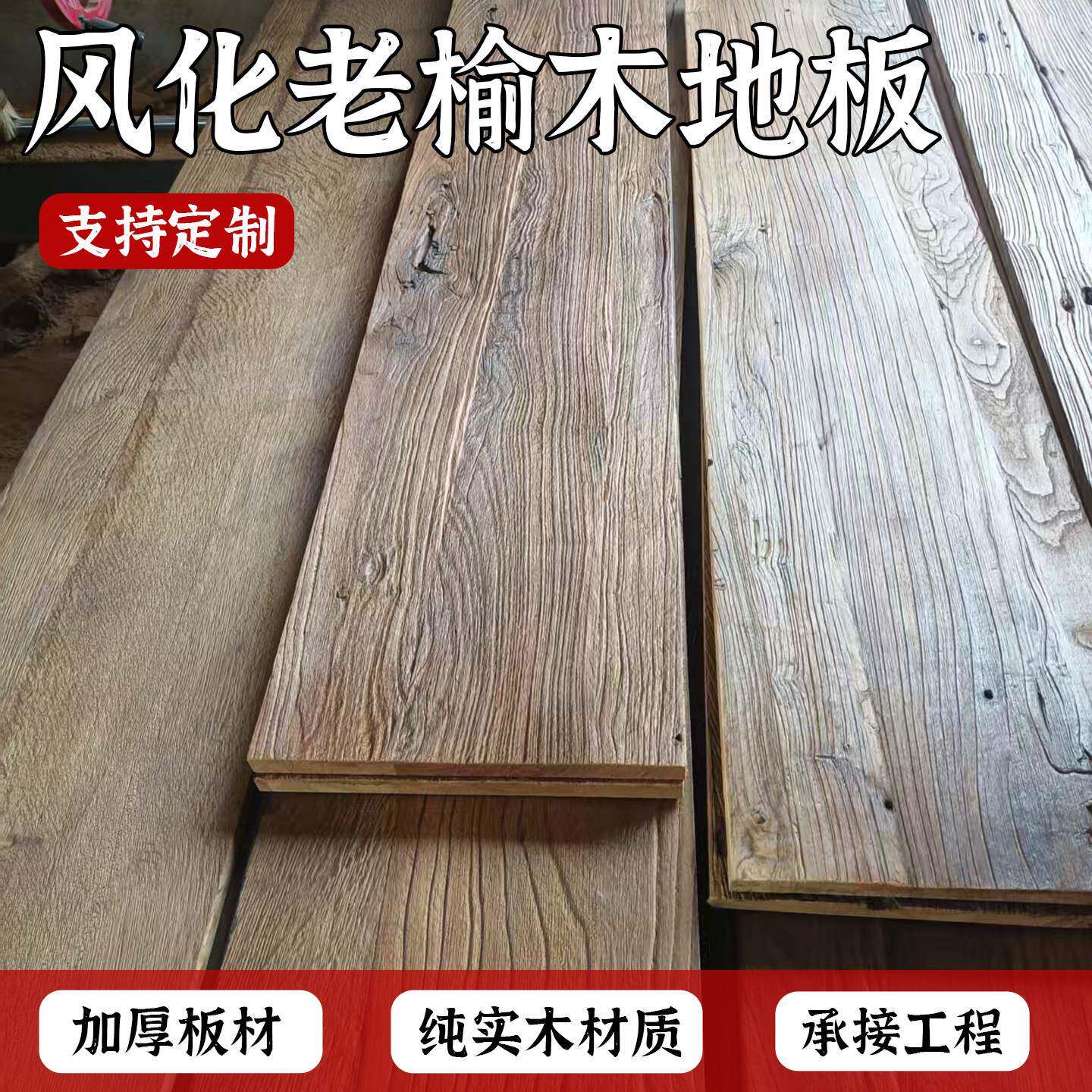 老榆木风化实木地板旧木板酒店民宿装修做旧护墙板隔板原木旧门板