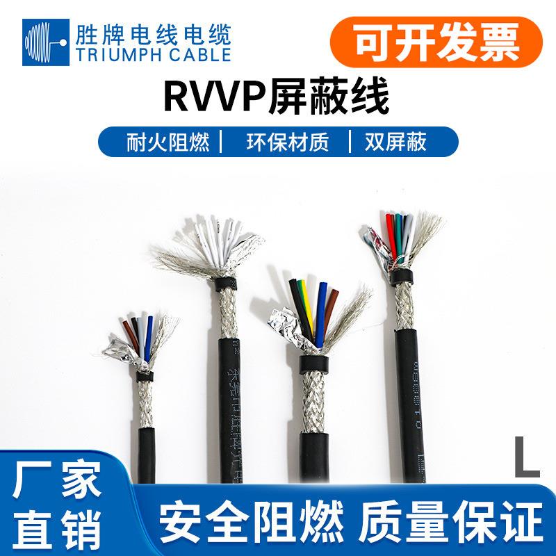 胜牌国标RVVP多芯屏蔽信号线0.12~2.5平方监控设备信息传输导线