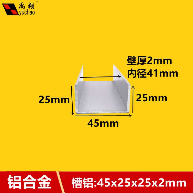 铝合金u型槽45x25x2U型包边槽内径41毫米氧化铝合金型材导轨槽