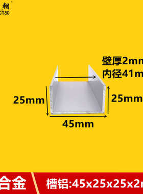 铝合金u型槽45x25x2U型包边槽内径41毫米氧化铝合金型材导轨槽
