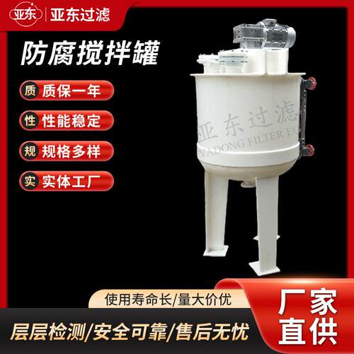 防腐搅拌罐化工防腐储罐防腐罐导热油加热搅拌罐化工液体搅拌罐