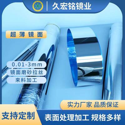 厂家直销SUS301 0.5MM 单双8K10K 12K镜面不锈钢板厂家直销