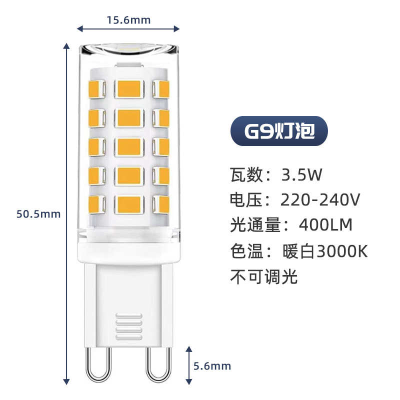 g9灯泡无频闪3W5Wled玉米灯陶瓷 高亮玉米灯G9灯珠跨境六支装