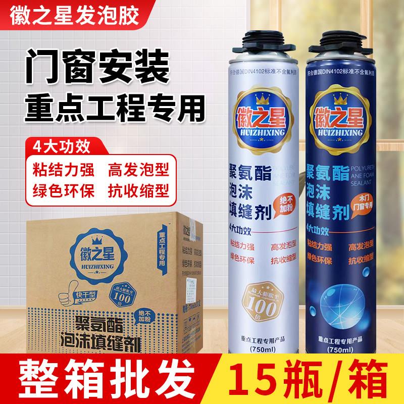 聚氨酯发泡剂填缝剂泡沫填充蓬胀发泡剂强力泡沬胶门窗专用高密度