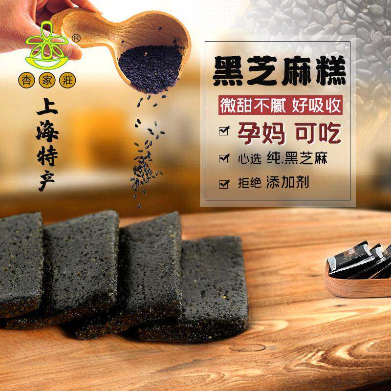 新疆包邮上海特产黑芝麻糕食品小零食独立包装糕中式糕点