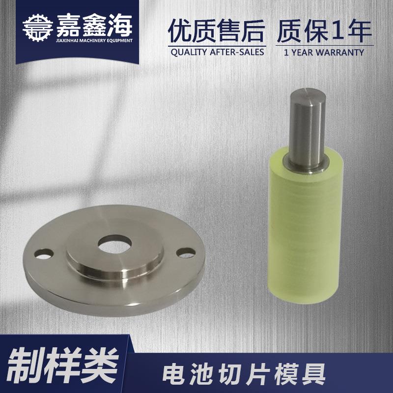 JMN-Q电池切片模具 φ12-19 mm电池切片模具可预订特殊尺寸