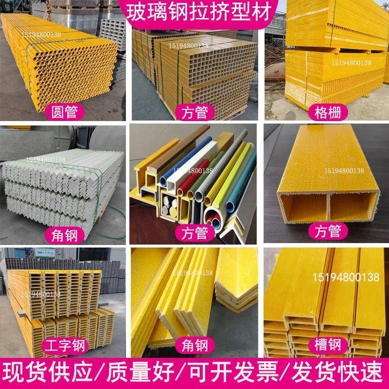 玻璃钢拉挤型材防腐角钢圆管绝缘FRP槽钢方管阻燃檩条日字管盖板