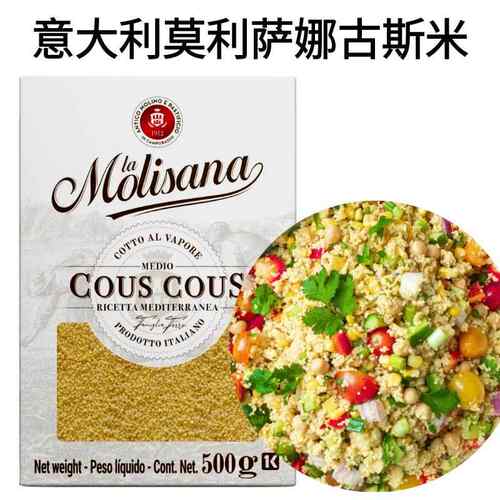 COUSCOUS意大利进口莫利莎娜古斯米意大利小米古寺米健康主食500g