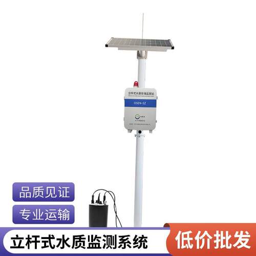 小型湖泊水质在线监测站立杆式河流水质多参数监测系统