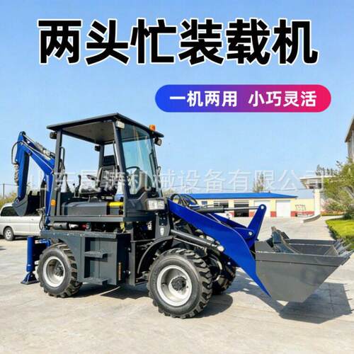 柴油四驱小型两头忙装载机农用工程铲挖一体机多用挖掘装载一体机