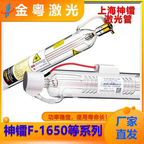 上海神镭激光管光斑细60W80W100W120W150W180W规格齐全激光切割