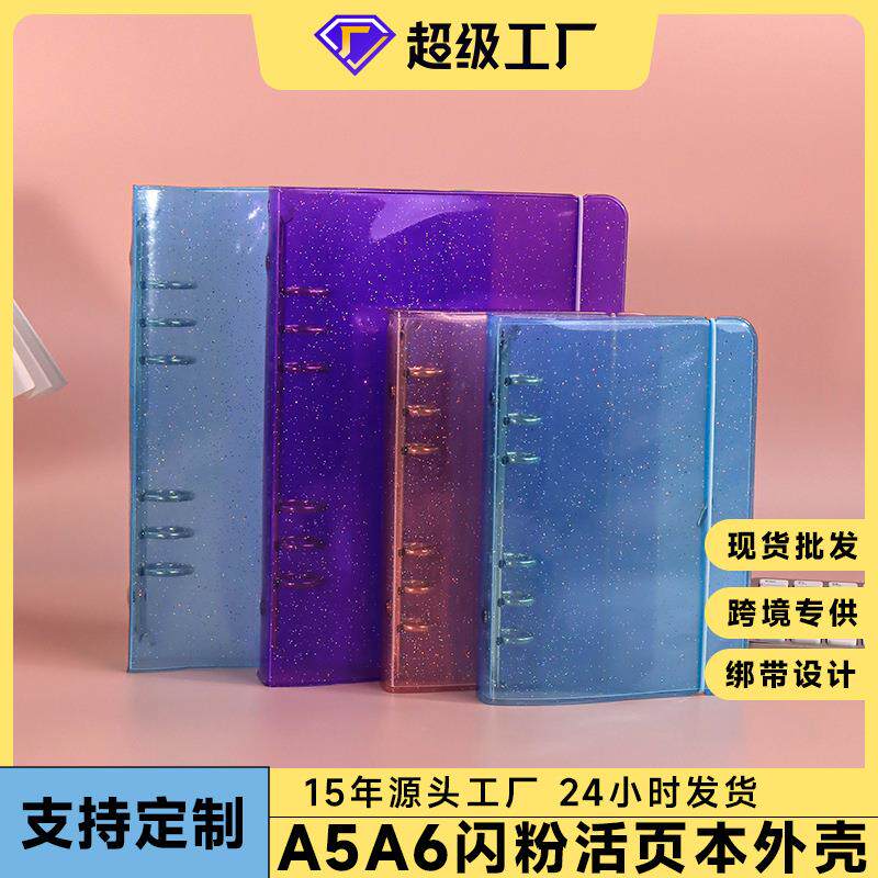 新款A5透明闪粉PVC活页本简约会议笔记本6孔手帐本绑带PP壳笔记本