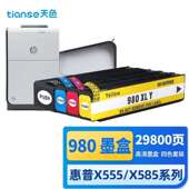 天色980墨盒四色套装 大容量适用X555dnX555xhMFPX585dnX585