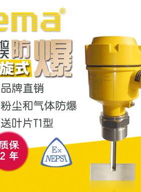 伊玛ema220VAC防爆阻旋料位开关料位计物位计固体粉体送叶片厂家
