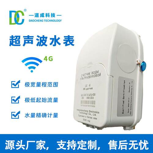 超声波水表15-25口径厂家直供远传水表超声波智能冷水表支持定制