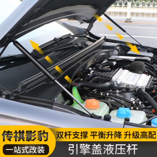 适用于21 专用发动机盖升起支撑杆 24款 影豹引擎盖液压杆影豹R改装