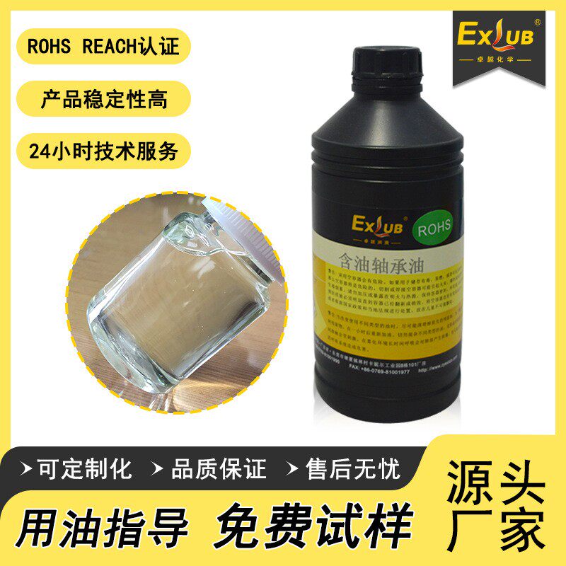 946P耐高低温微型电机含油轴承油家电汽车洗衣机纺织机轴承油抗磨