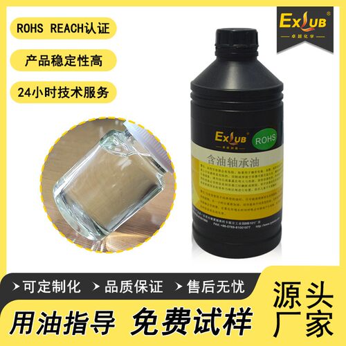 946P耐高低温微型电机含油轴承油家电汽车洗衣机纺织机轴承油抗磨