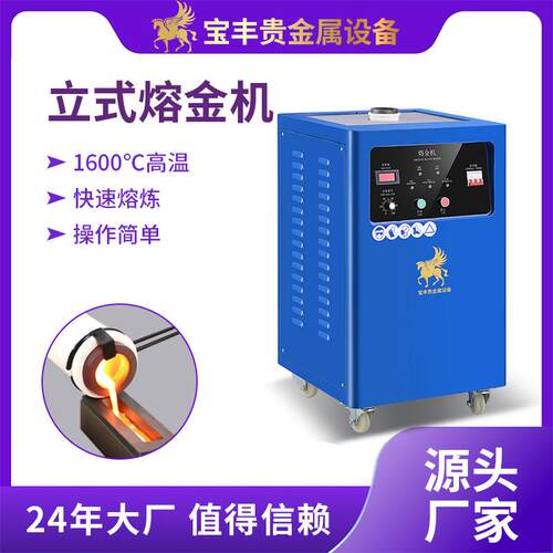 熔炼炉立式熔炼炉小型中频熔金炉黄金银铜熔炼设备厂家直供
