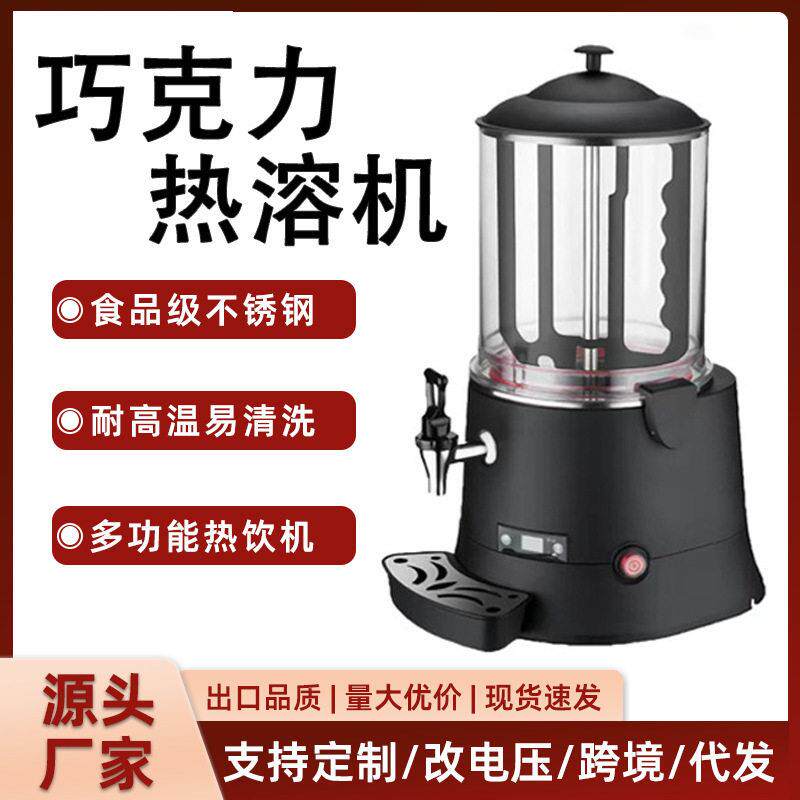 商用5升10升巧克力熔化机加热果汁豆浆牛奶热饮机热巧克力机