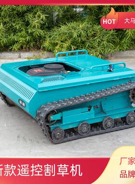 全自动堤坝陡坡开荒除草机履带割草设备无线遥控自行走割草机