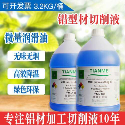 MQL微量润滑切削油cnc加工金属铝铜棒热锯冷却油无味无烟绿色环保