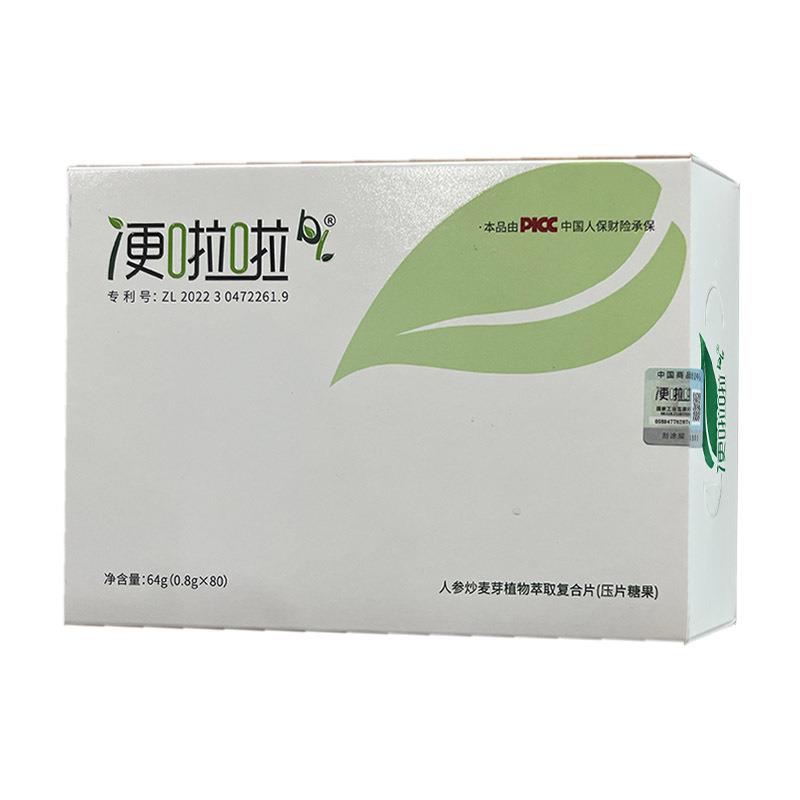 便啦啦人参炒麦芽植物萃取复合片(压片糖果)0.8g/片*80片/盒