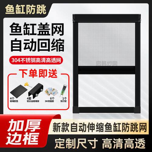 304不锈钢网鱼缸防跳网隐形网罩自动伸缩金属网盖板硬网卡扣网罩