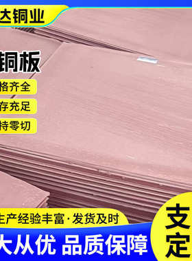 t2紫铜板激光切割600*1500,1000*2000，止水铜板TU1 TU2无氧铜板