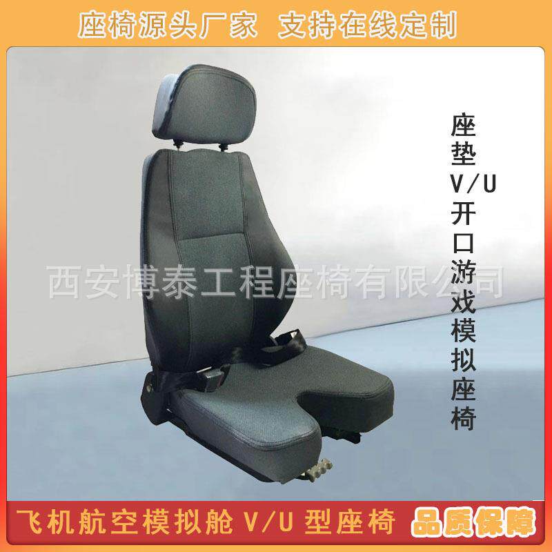 V字形坐垫座椅航空模拟飞行器座椅坐垫V开口玩家模拟座椅