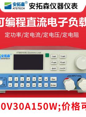 电子负载/ATS6510/150V30A150W可编程直流电子负载仪