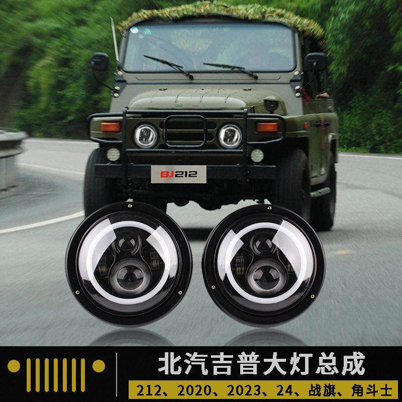 北汽212战旗大灯总成狙击手改装BJ2020 2023/24北京吉普LED前大灯