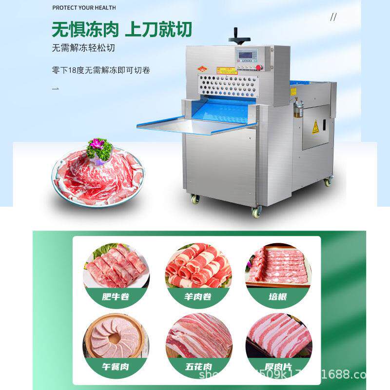 全自动绞肉机数控牛羊肉切片机商用牛切卷机板筋冻面机器羊肉卷