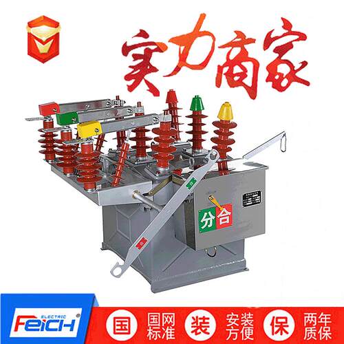 ZW8-12G/630A-20KA看门狗ZW8-12FG/630AZW8-12柱上高压真空