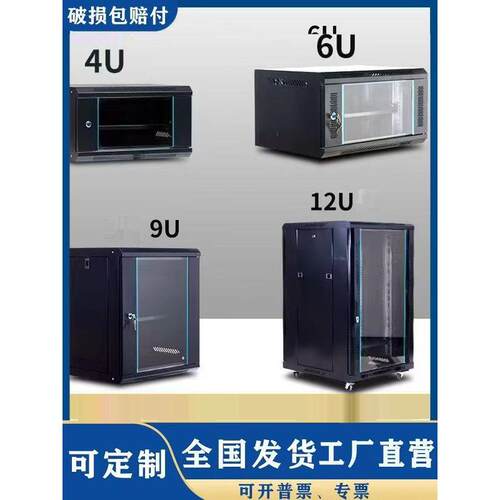 4u6u12u网络机柜设备交换机机柜小型家用2u9u弱电箱壁挂机柜挂墙