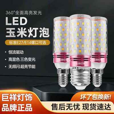 巨祥led玉米灯三色变光e27E14螺口12W灯泡吊灯光源厂家超亮