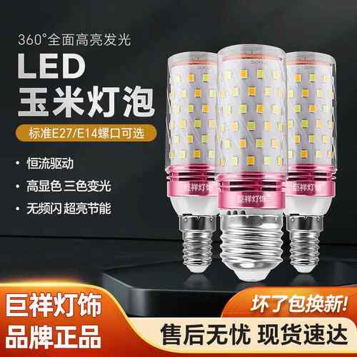 巨祥led玉米灯三色变光e27E14螺口12W灯泡吊灯光源厂家超亮