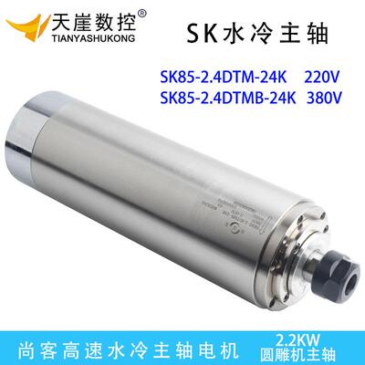 尚客电主轴机头2.2TDM 85恒转矩圆雕机水冷电机SK木工雕刻机配件