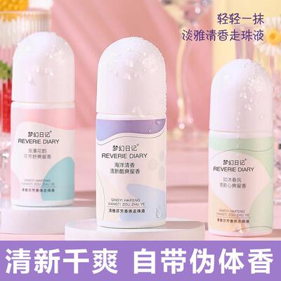 走珠止汗露滚珠女狐臭腋下持久女男士儿童异味神器纯天然清爽留香