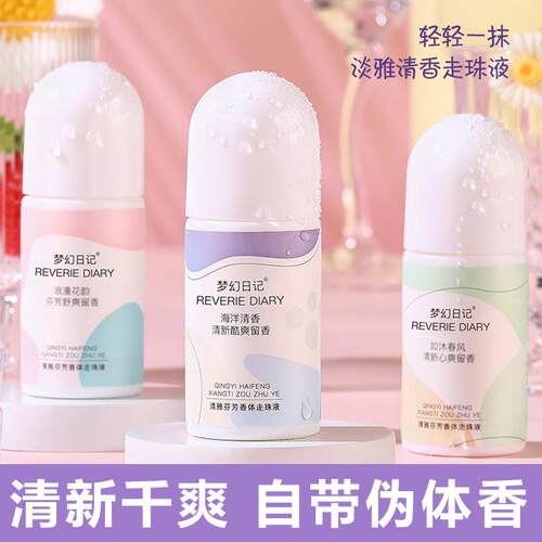 走珠止汗露滚珠女狐臭腋下持久女男士儿童异味神器纯天然清爽留香