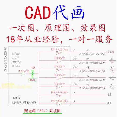 CAD电气电路代画制图,，PLC程序设计梯形图西门子,三菱等品牌编程