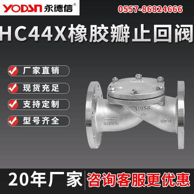 HC44X橡胶瓣止回阀单向阀止回阀旋启式止回阀不锈钢单向阀