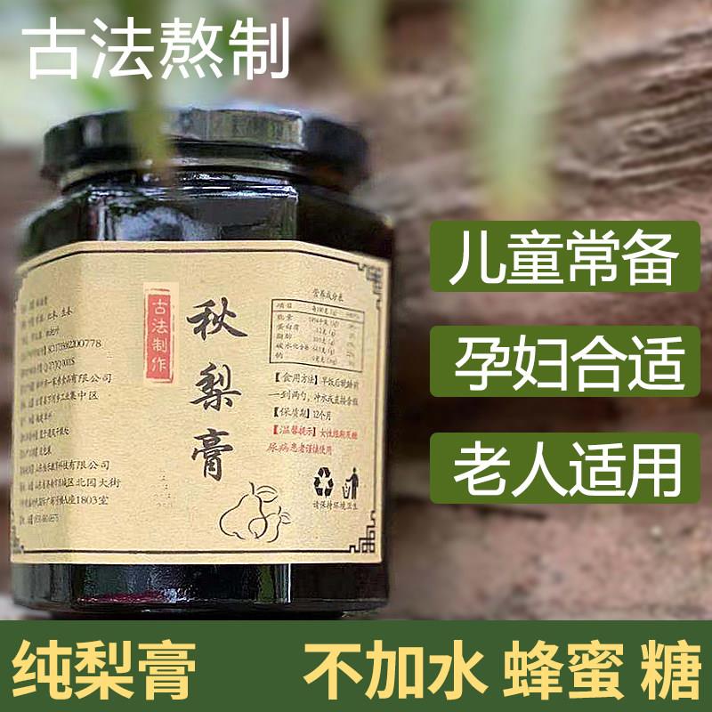 纯秋梨膏莱阳雪梨膏手工现熬370g孕妇儿童不加糖无增稠剂无蜂蜜