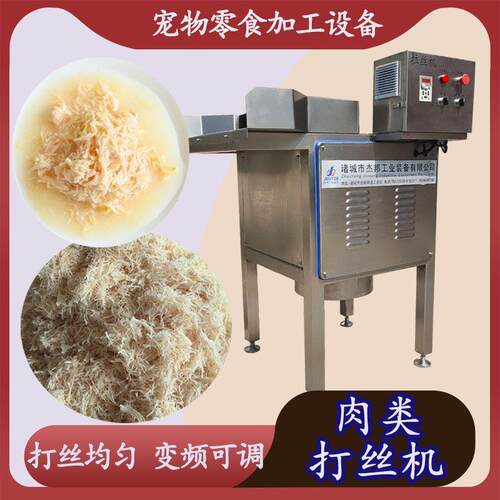 全自动鸡肉打丝机 火腿肉腊肉拆丝机 罐头肉丝机