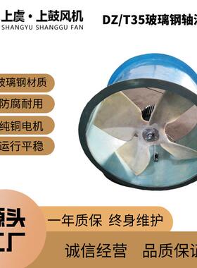 防腐防爆轴流风机工业风扇FBT35-11-3.150.37KW流量4141m3/h