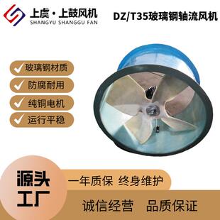 3.150.37KW流量4141m3 防腐防爆轴流风机工业风扇FBT35