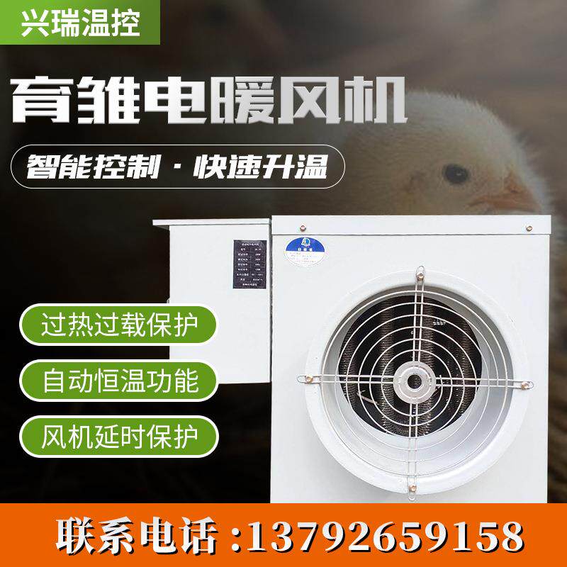 鸡鸭养殖育雏加温取暖热风机电暖风机散热器厂家工业电暖风机现货