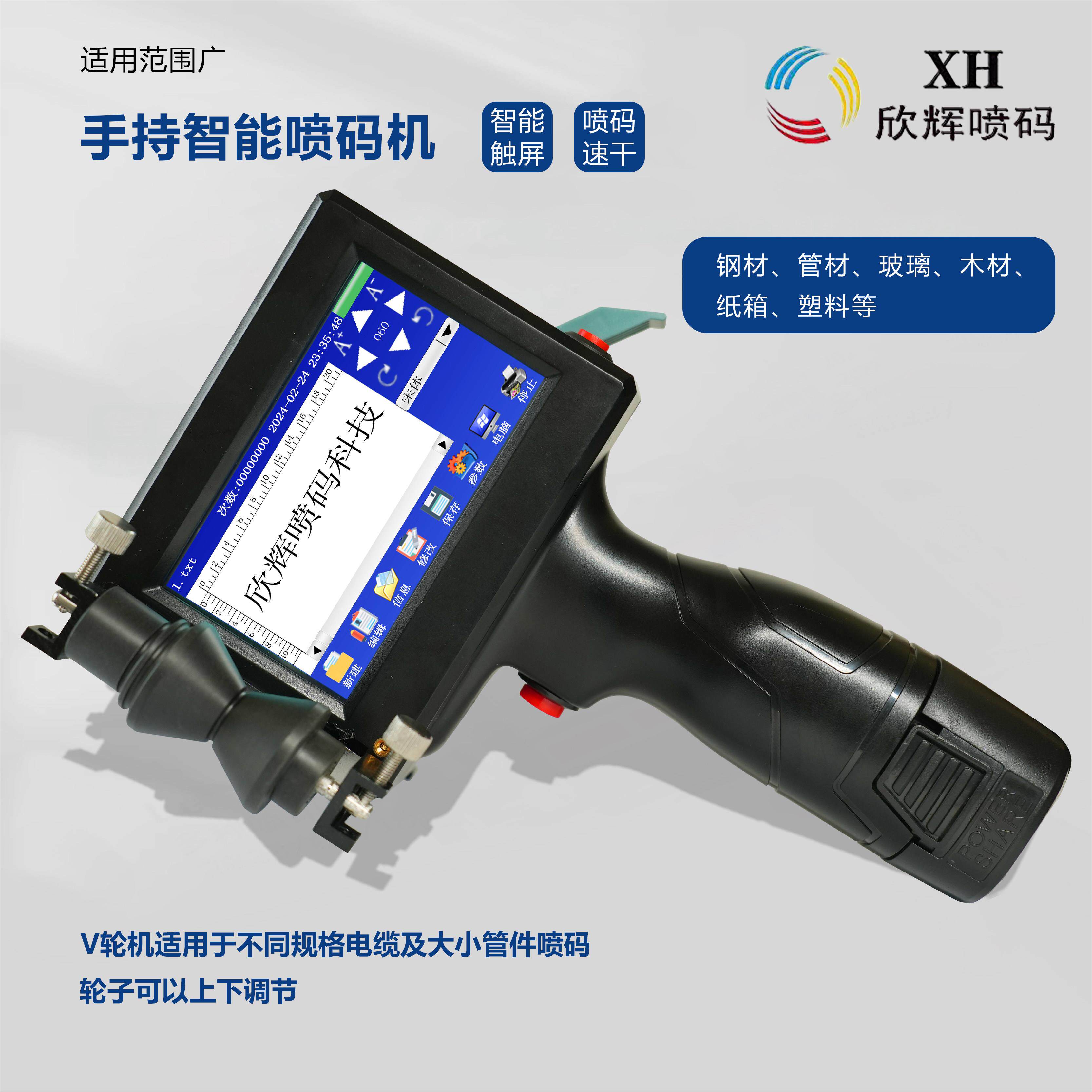 欣辉手持智能喷码机手动打码机小型日期批号钢管石材电缆印字机