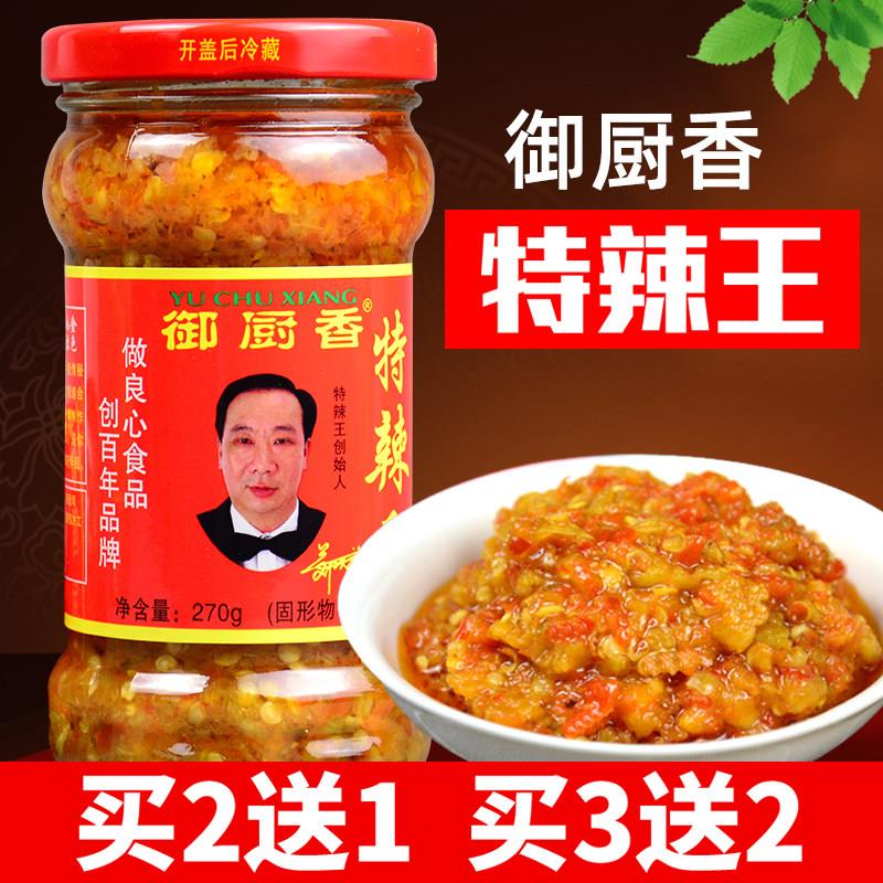 御厨香特辣王下饭湖南特辣辣椒酱超辣魔鬼辣自制农家香辣酱蒜蓉酱