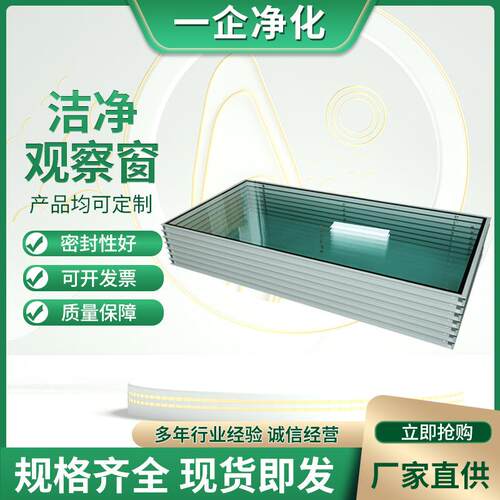 中空双层密封铝合金钢化净化隔音无尘车间洁净门窗洁净观察玻璃窗